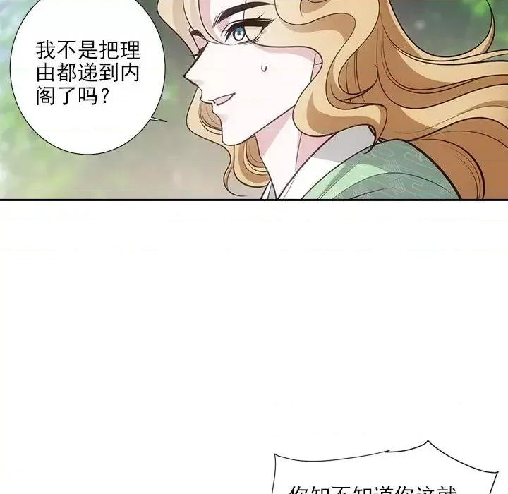 欺师 欺师-第 56 话 第21页