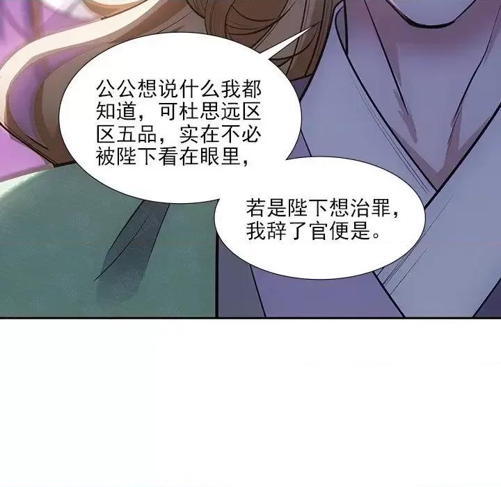 欺师 欺师-第 56 话 第29页