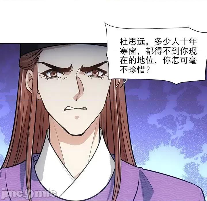 欺师 欺师-第 56 话 第30页