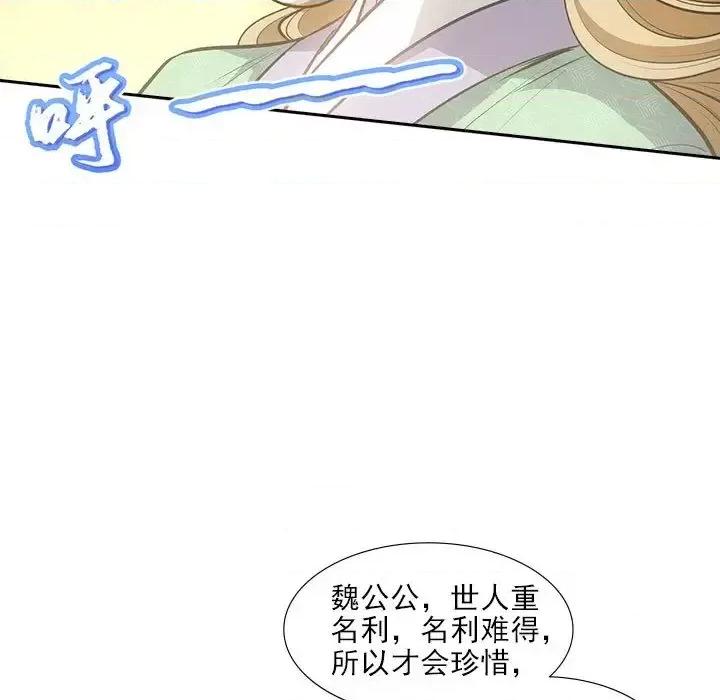 欺师 欺师-第 56 话 第32页