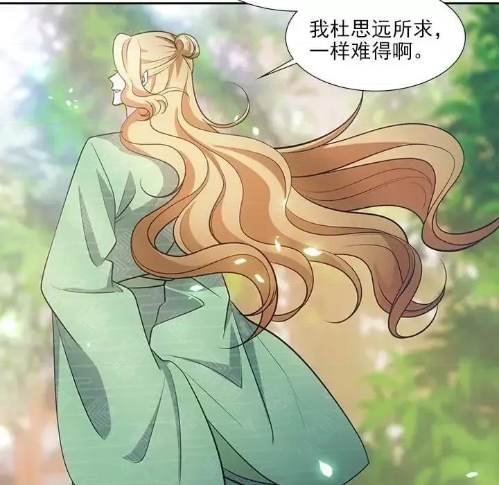 欺师 欺师-第 56 话 第33页