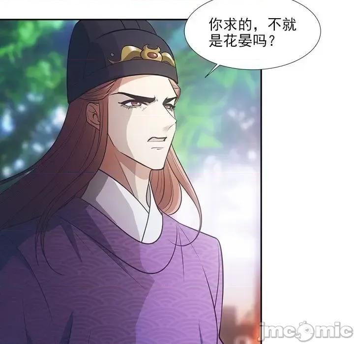 欺师 欺师-第 56 话 第35页