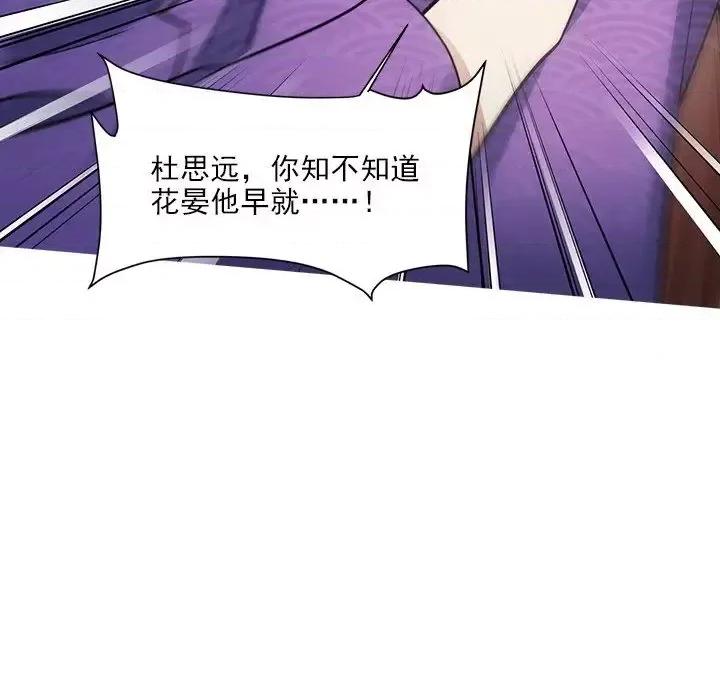 欺师 欺师-第 56 话 第39页