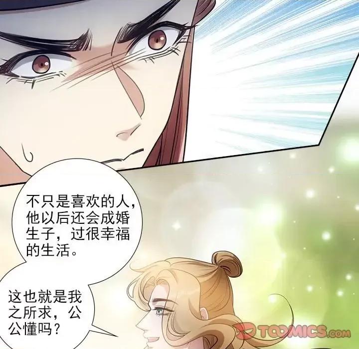 欺师 欺师-第 56 话 第42页
