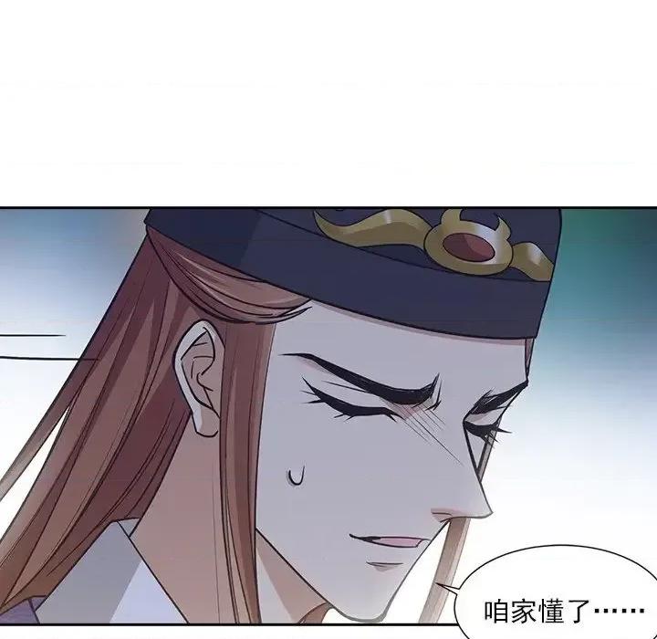 欺师 欺师-第 56 话 第47页