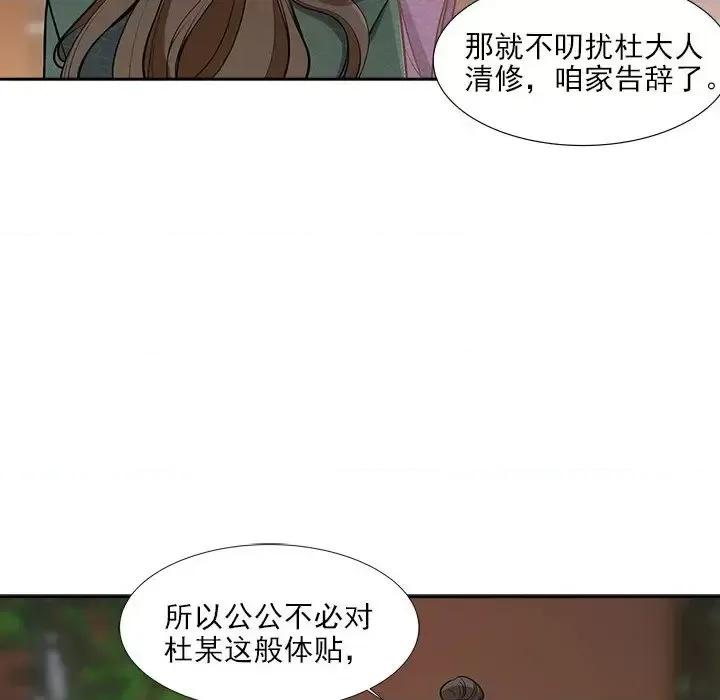 欺师 欺师-第 56 话 第49页