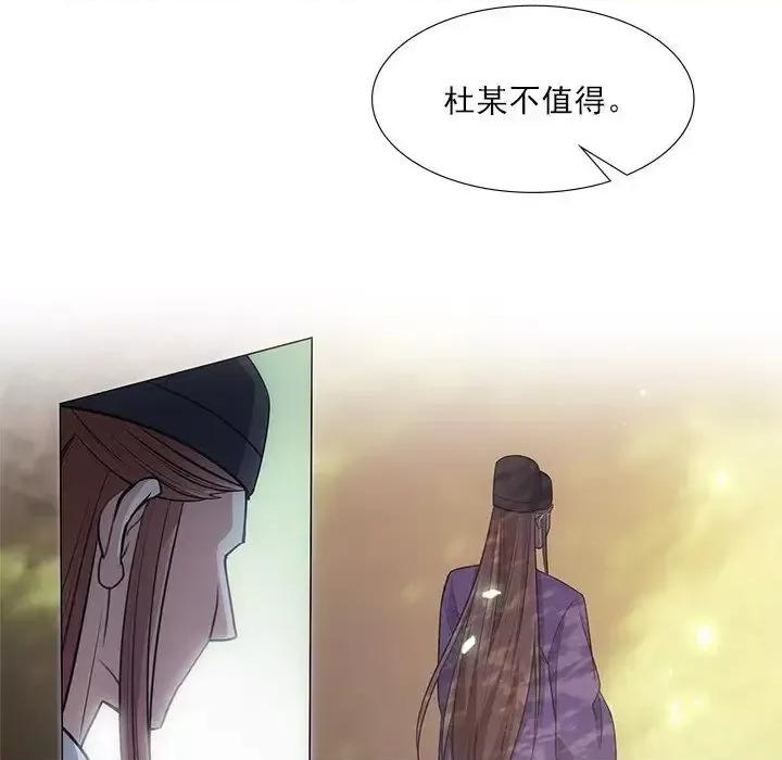 欺师 欺师-第 56 话 第52页