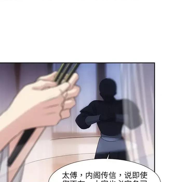 欺师 欺师-第 56 话 第64页