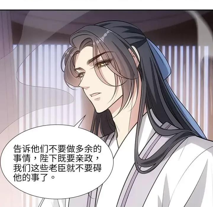 欺师 欺师-第 56 话 第67页