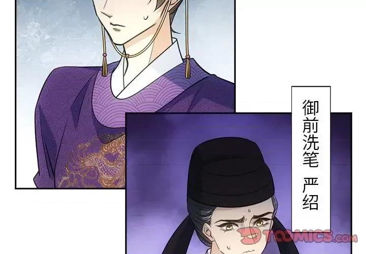 欺师 欺师-第 57 话 第2页