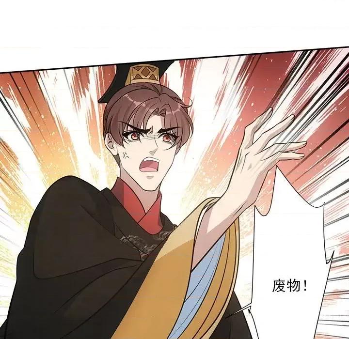 欺师 欺师-第 57 话 第8页