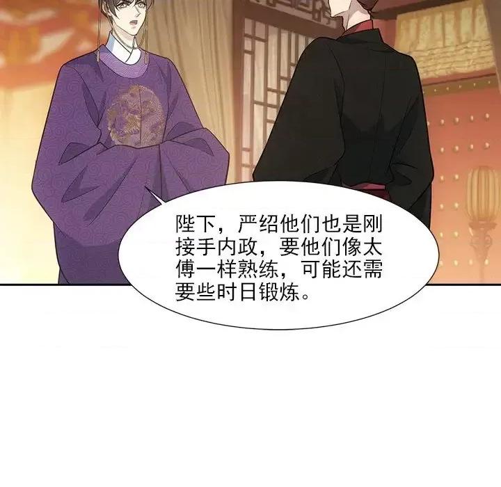 欺师 欺师-第 57 话 第16页
