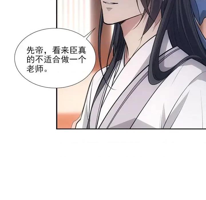 欺师 欺师-第 57 话 第36页