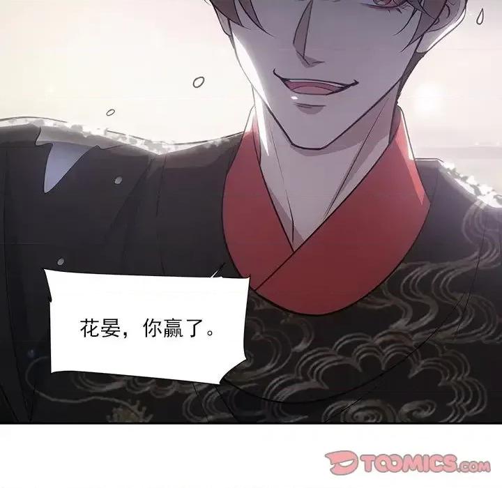 欺师 欺师-第 57 话 第42页