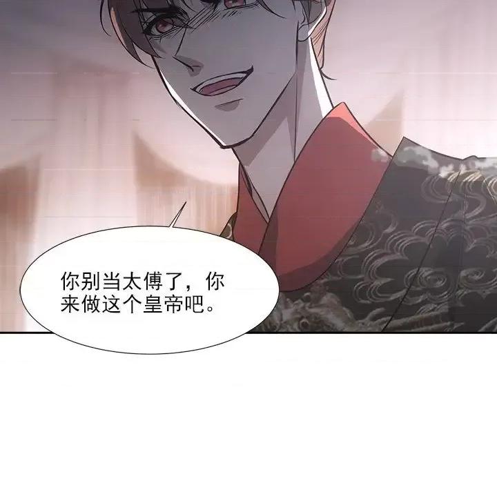 欺师 欺师-第 57 话 第48页