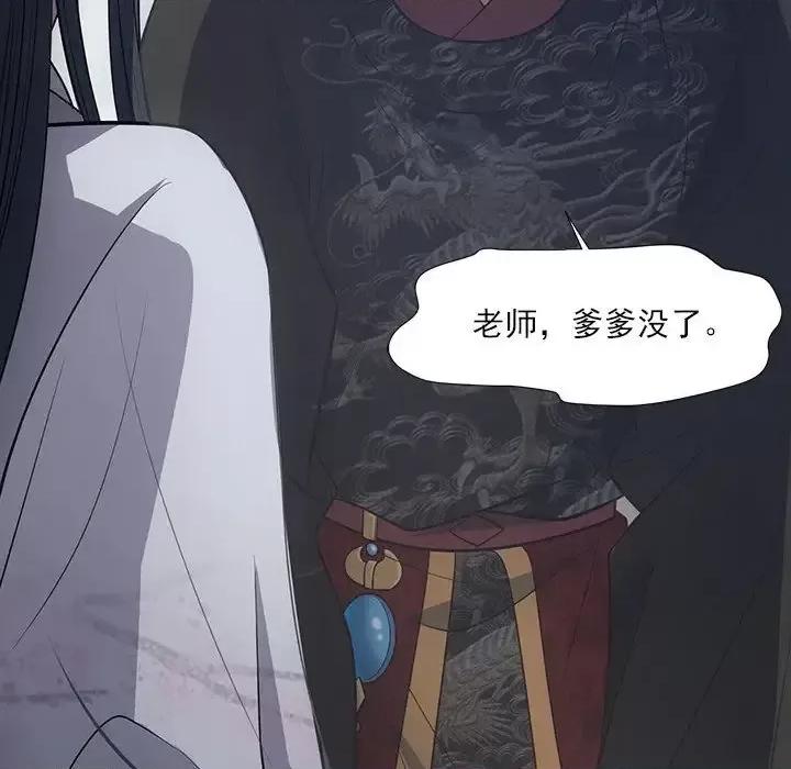 欺师 欺师-第 57 话 第61页