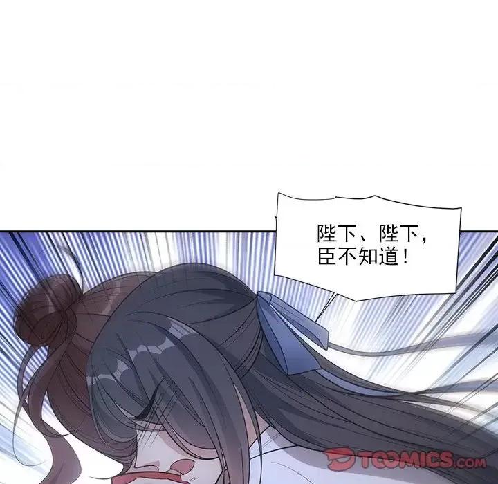 欺师 欺师-第 57 话 第74页