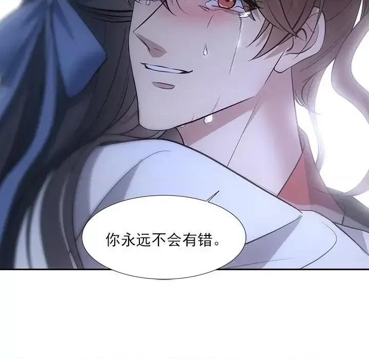欺师 欺师-第 57 话 第78页