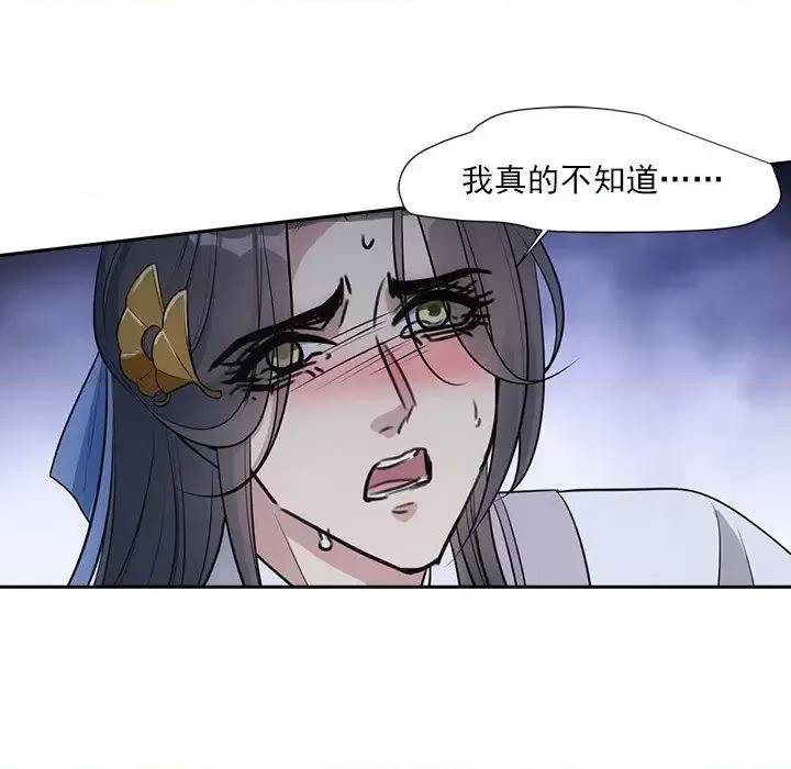 欺师 欺师-第 58 话 第32页