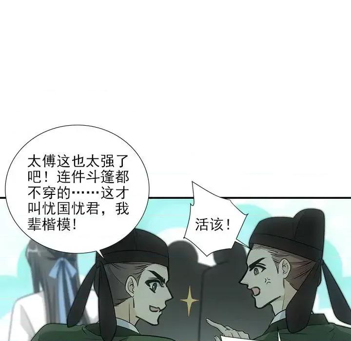 欺师 欺师-第 58 话 第53页