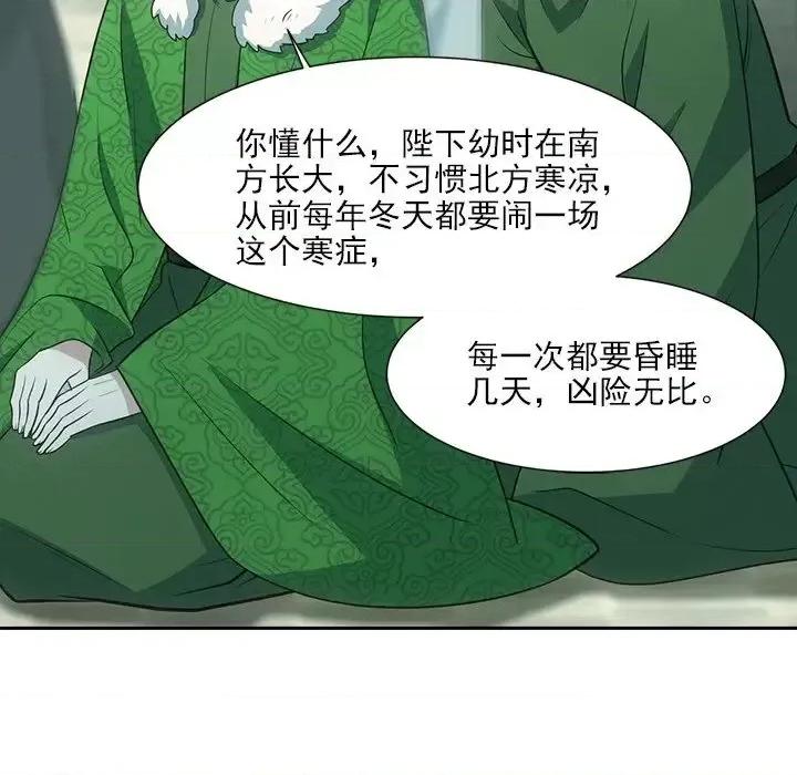 欺师 欺师-第 58 话 第57页