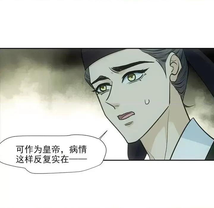 欺师 欺师-第 58 话 第61页