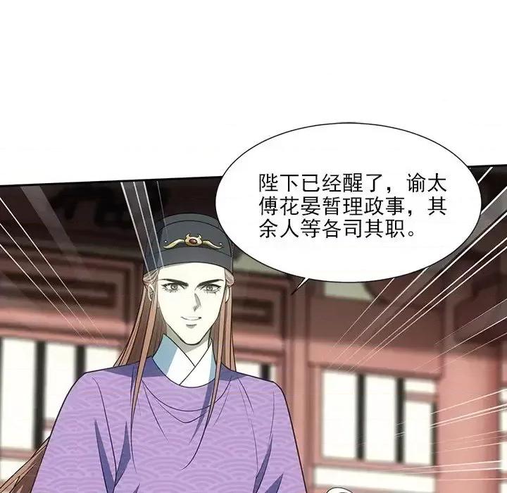 欺师 欺师-第 58 话 第67页