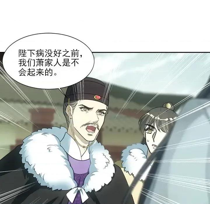 欺师 欺师-第 58 话 第72页