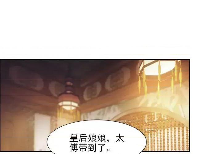 欺师 欺师-第 59 话 第1页