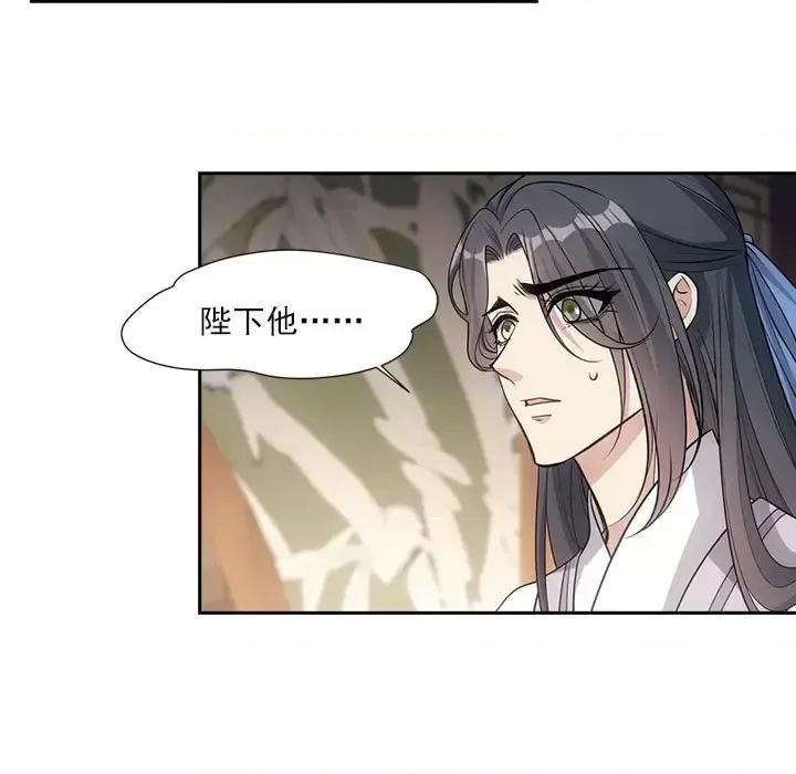 欺师 欺师-第 59 话 第7页