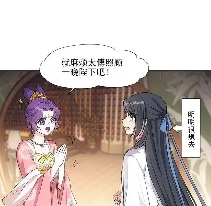 欺师 欺师-第 59 话 第8页