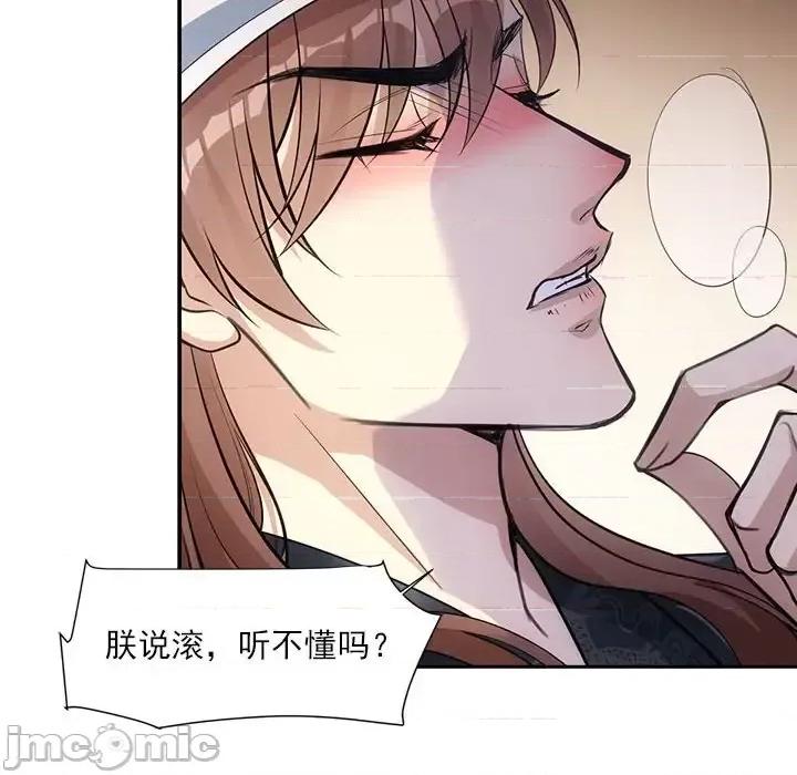 欺师 欺师-第 59 话 第20页
