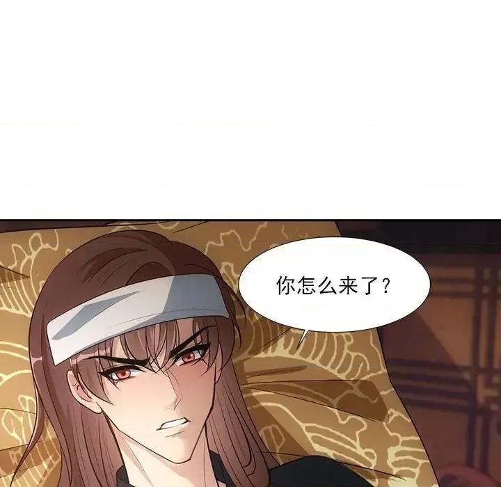 欺师 欺师-第 59 话 第23页