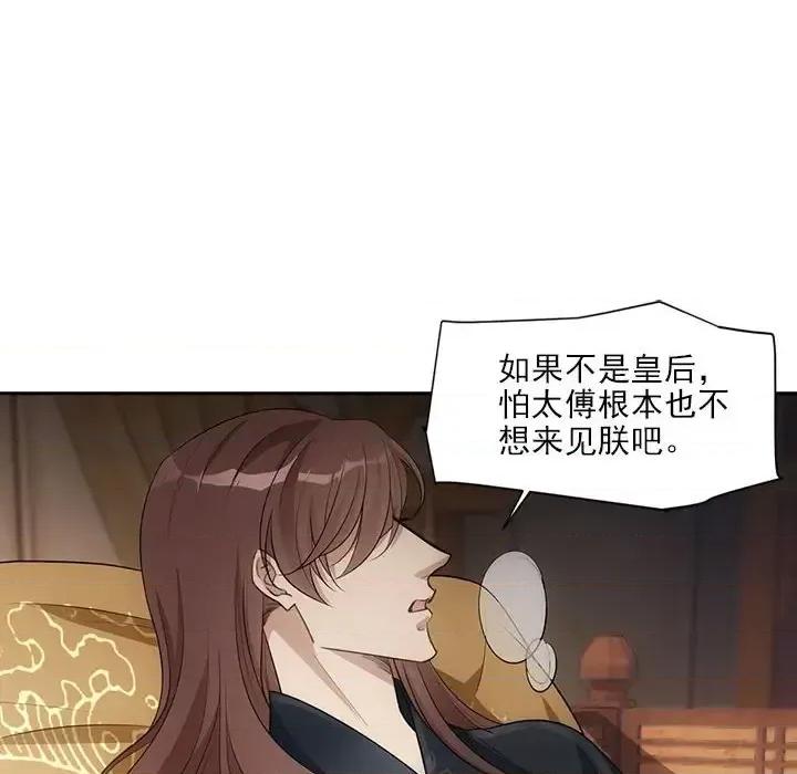 欺师 欺师-第 59 话 第26页
