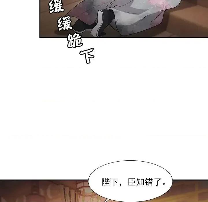 欺师 欺师-第 59 话 第29页