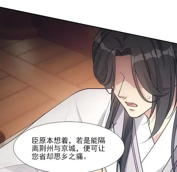 欺师 欺师-第 59 话 第34页