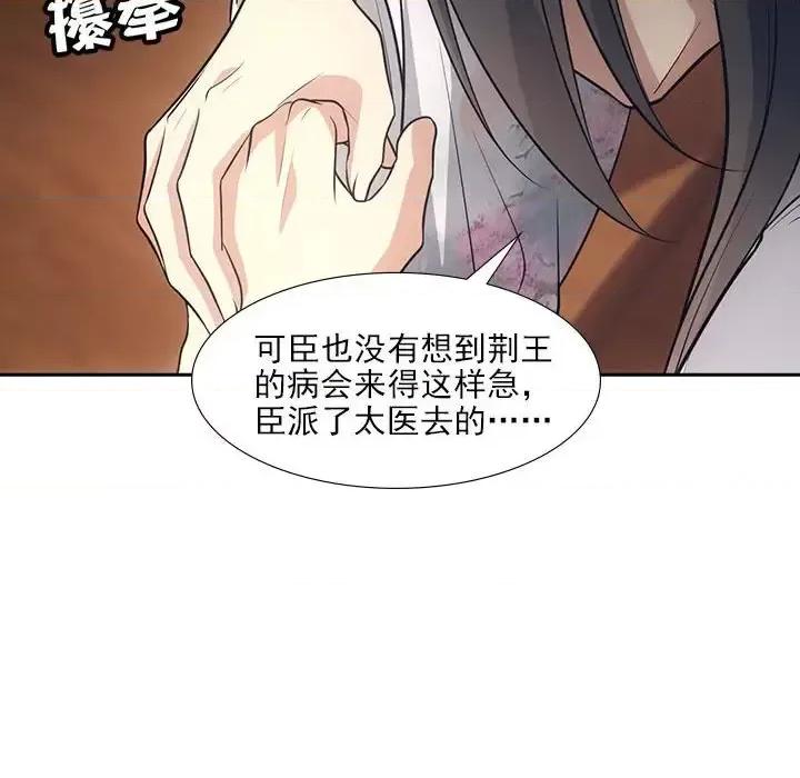 欺师 欺师-第 59 话 第36页