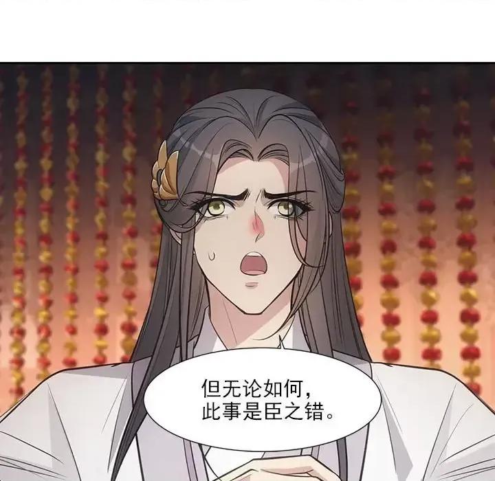 欺师 欺师-第 59 话 第37页