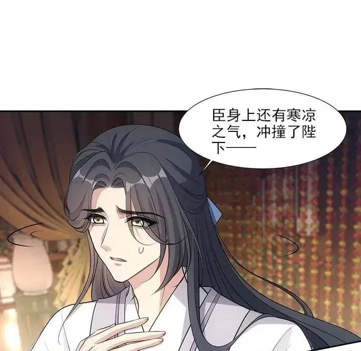 欺师 欺师-第 59 话 第46页