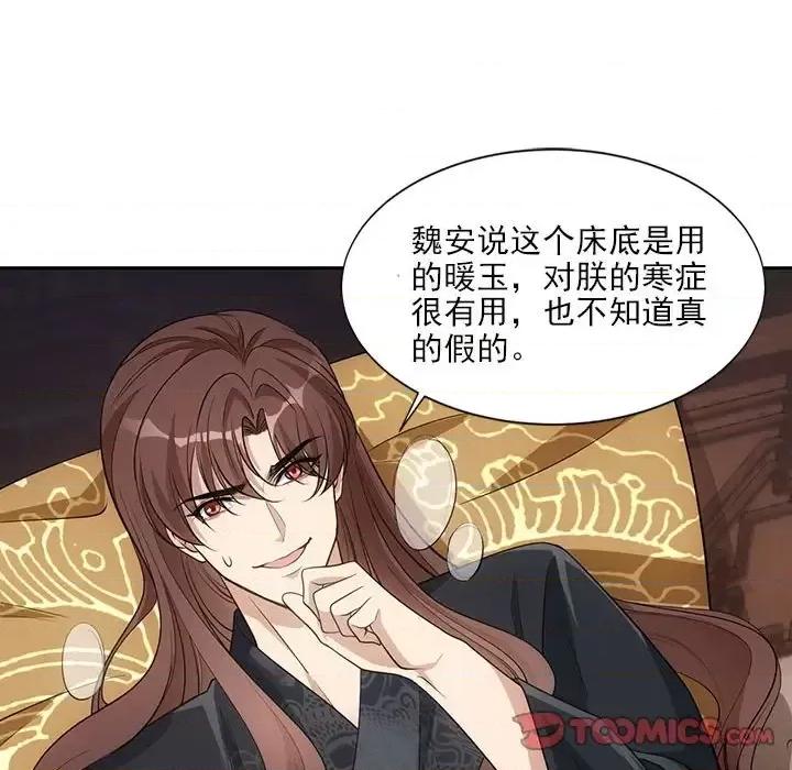 欺师 欺师-第 59 话 第52页