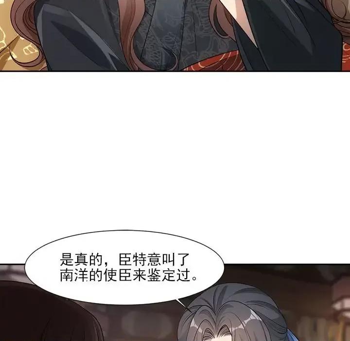 欺师 欺师-第 59 话 第53页
