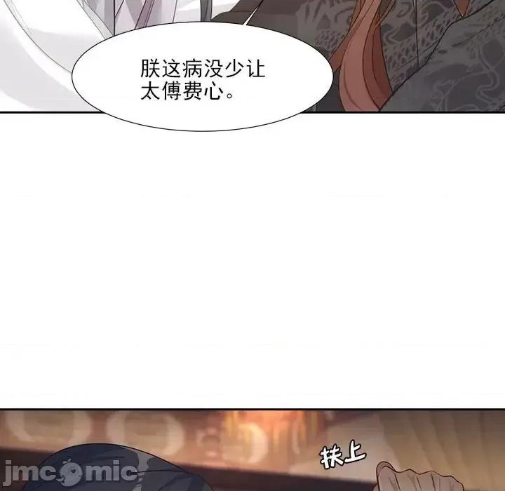 欺师 欺师-第 59 话 第60页