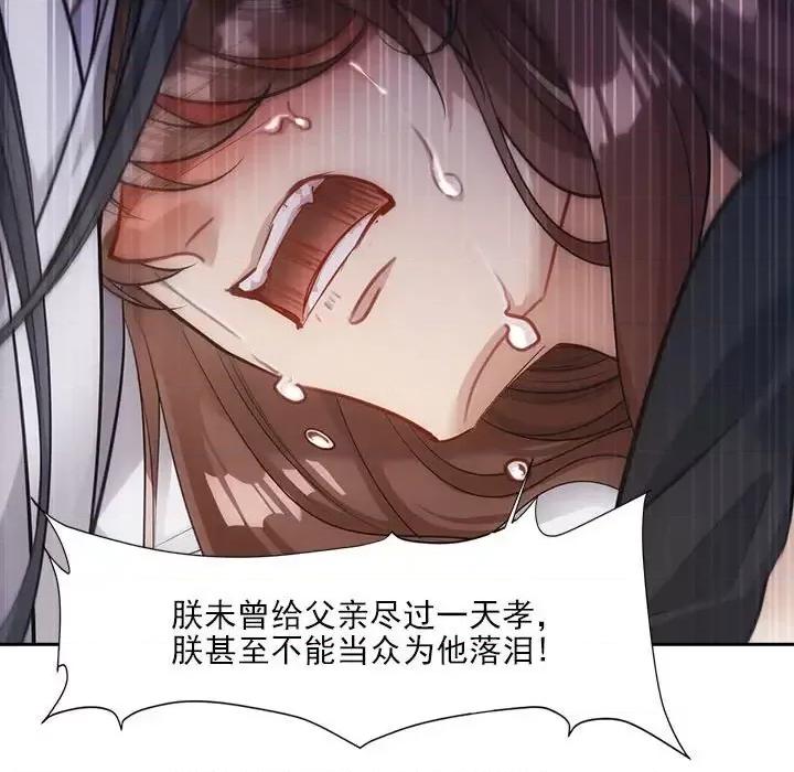 欺师 欺师-第 59 话 第69页