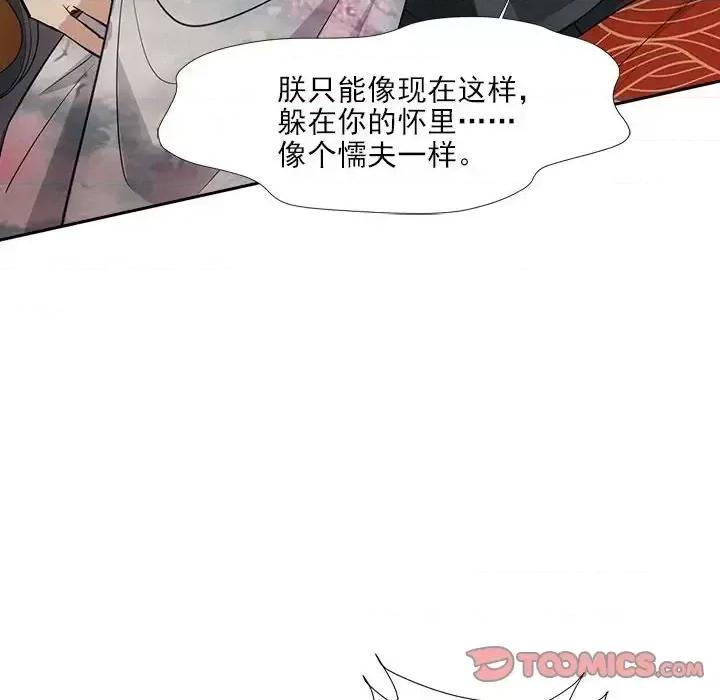 欺师 欺师-第 59 话 第72页