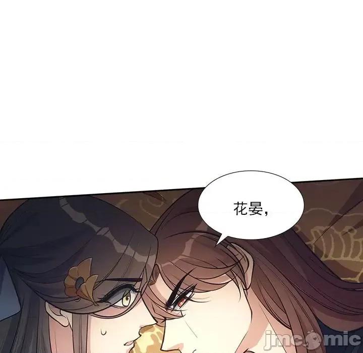 欺师 欺师-第 59 话 第75页