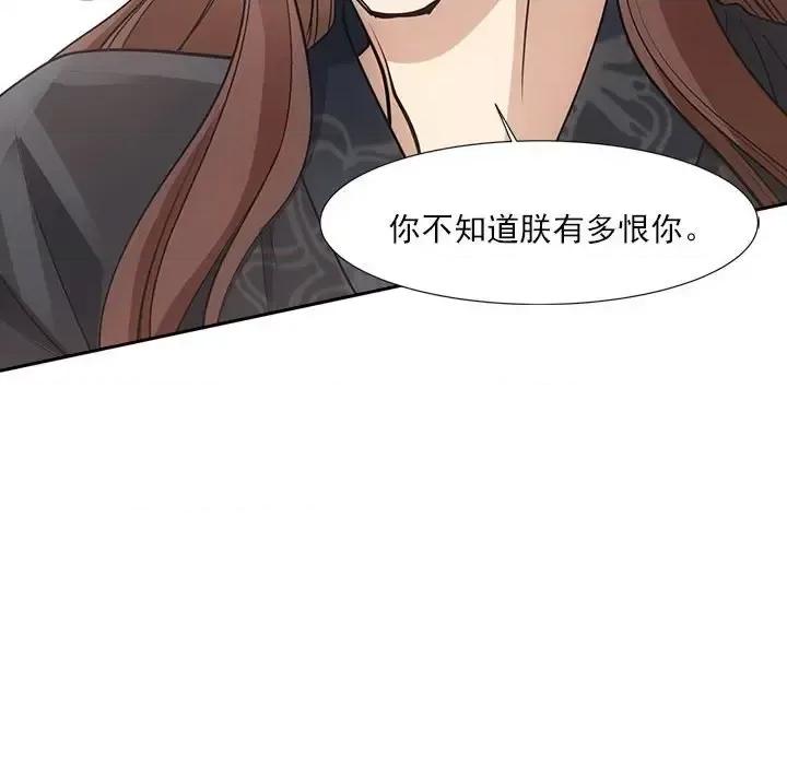 欺师 欺师-第 59 话 第78页