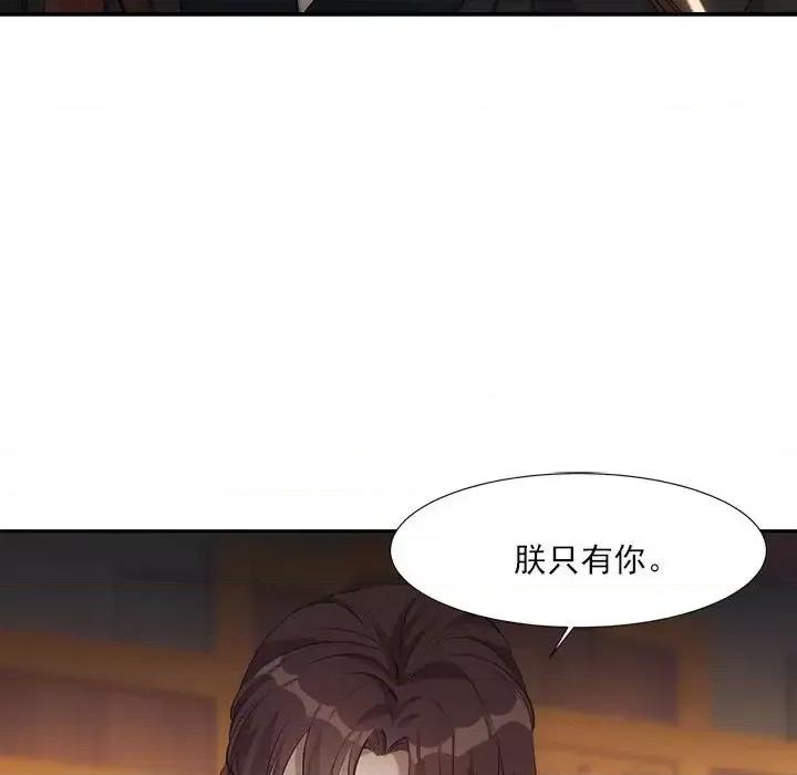 欺师 欺师-第 59 话 第84页