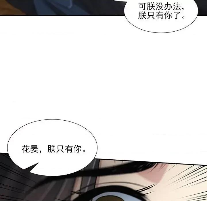 欺师 欺师-第 59 话 第86页