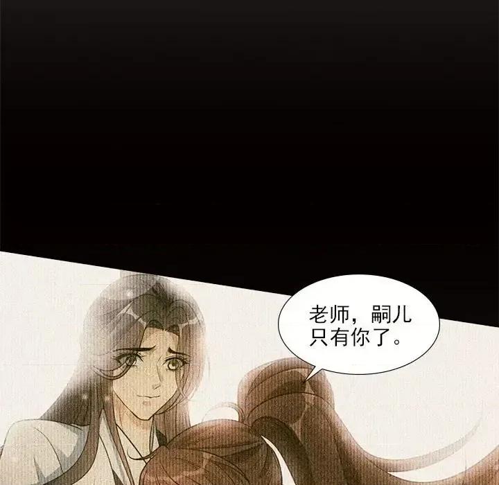 欺师 欺师-第 59 话 第89页