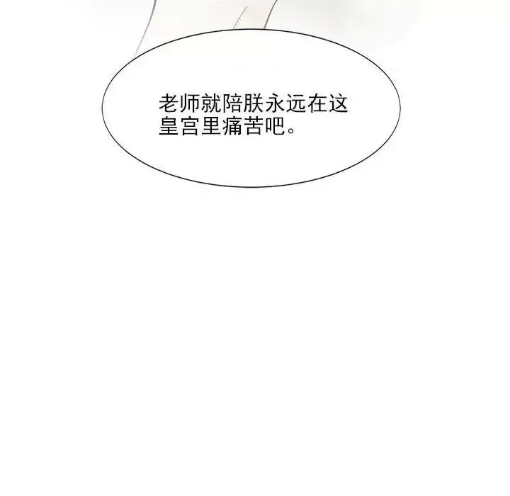 欺师 欺师-第 59 话 第94页